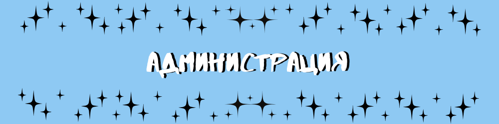 Администрация (1).png